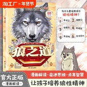 抖音同款漫画版狼之道 培养孩子狼性精神 让孩子真正了解狼道 做狼性少年提升孩子领导力、协作力、抗挫力 正版书籍