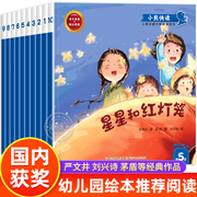 赠配套字卡+字表小熊快读儿童汉语分级阅读绘本第5级全套10册3-6岁幼儿认字识字启蒙读物中班大班宝宝书籍幼儿园自主阅读绘本