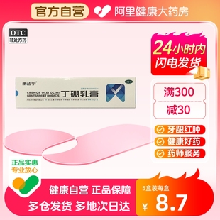 丁硼乳膏65g牙膏消炎止痛牙龈红肿牙龈出血牙周炎口腔炎口腔溃疡