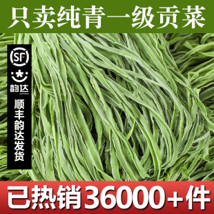 100g贡菜干干货特级义门，无叶一级新鲜苔菜响菜脱水蔬菜，干货苔干菜