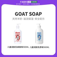 澳大利亚直邮goat soap天然润肤乳