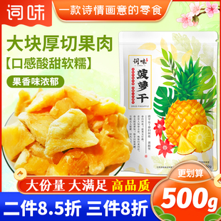 词味凤梨干片菠萝块蜜干果肉波，罗圈蜜饯零食原味泰国云南特产商用