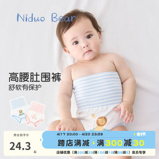 尼多熊新生(熊新生)婴儿，护肚围宝宝防着凉高腰护肚子神器儿童护脐带纯棉
