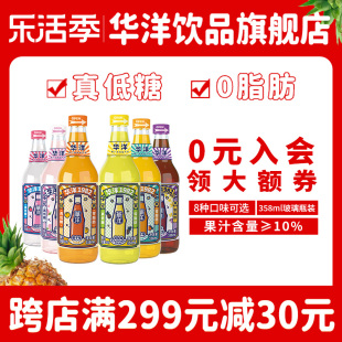 华洋1982汽水果味果汁碳酸饮料真低糖0脂肪358ml玻璃瓶整箱网红装