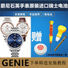 适用于爵尼石英手表进口瑞士电池型号GNQ-T2006M/T2010/T2012