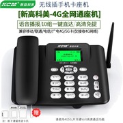 新高科美kcm-c199全网通电话机，无线插卡座机电话，移动联通电信三网