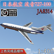 1 400日本航空波音B727-100客机JA8314仿真飞机模型合金分色摆件