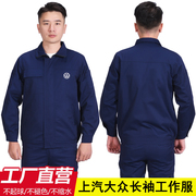 上海上汽大众工作服秋冬长袖套装4s店售后工装工厂上班劳保服