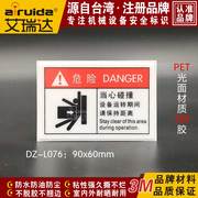 当心碰撞危险警示标识设备安全标志运转中保持距离标签贴DZ-L076