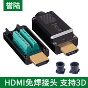 誉陆 HDMI高清接线免焊HDMI公头免焊接模块插头接线盒高清线接头