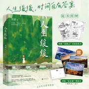正版人生缓缓（简媛送给疲于生活、拧巴、焦虑、急躁的年轻人的治愈之书） 北京联合 图书籍