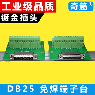 DB25并口转接线端子 转接板 DR25免焊模块 PLC中继端子台配底座