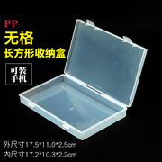透明长方形无格收纳盒PP塑料盒文具包装盒电子元件盒子美甲工具盒