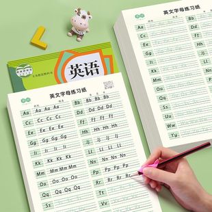 书行26个英文字母衡水体英语练字帖小学生英文，字母描红本一二三年级幼儿大小写练习纸，初学者入门临摹作业纸初中生硬笔书法练字本