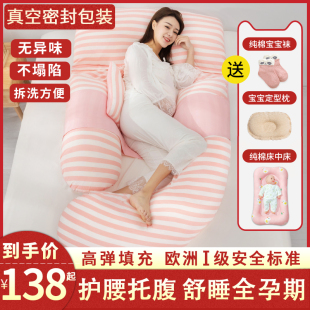孕妇枕头护腰侧睡枕托腹侧卧多功能枕u型抱枕怀孕垫孕期睡觉神器g