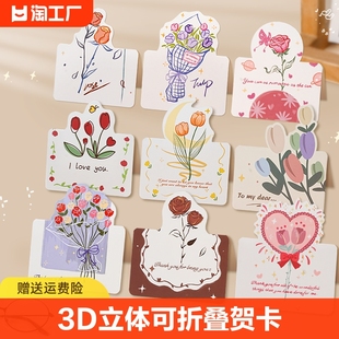 教师节贺卡送老师感谢卡3d祝福留言卡生日花店卡片爱心花束护士母亲节，520情人节表白高级感明信片创意