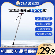 鱼跃拐杖YU821医用铝合金手杖可调节防滑老人拐棍老年人助行器