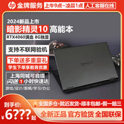 HP惠普暗影精灵10 9 9Plus暗夜光影精灵游戏本笔记本电脑2024