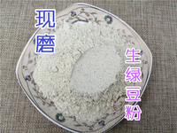 生绿豆粉100克现磨细，粉可食用可做面膜，店内还有白芨粉