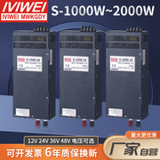 S-1000/1200/1500/2000W大功率直流开关电源12V24V36V48监控变压