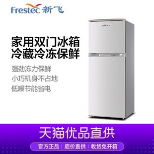 FRESTECH/新飞 BCD-118L2D 双门冰箱家用节能租房宿舍小型电冰箱