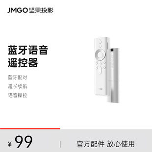 JMGO坚果投影仪通用款蓝牙语音遥控器适用于P3S/O1 Pro/J10/G9S/G9/J10S/P3/O1/等投影仪及U1/U2激光电视