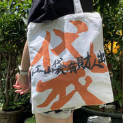古风江山代有才人出发财帆布袋斜跨单肩两用女包中国风环保袋好运