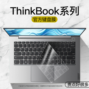 适用2023款联想thinkbook14键盘膜15笔记本16+电脑14s锐龙版14+寸防尘罩16p键盘，13x保护膜13s贴p酷睿17全覆盖