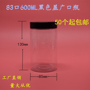 塑料瓶 食品密封pet瓶花茶饼干包装罐透明 广口瓶 85*130黑盖