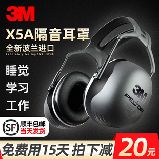 3M隔音耳罩睡眠用专业防降噪音学习睡觉专用神器工业静音耳机X5A