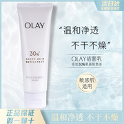 olay玉兰油30氨基酸表活洁面乳深层清洁毛孔控油保湿温和洗面奶女