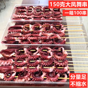 150克大凤舞串章鱼串100串烧烤商用食材风舞串章鱼须串非大鱿鱼串