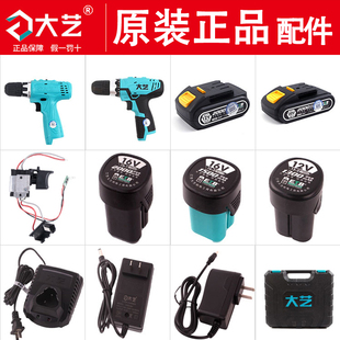 大艺手钻充电器12v16v20v锂电池配件1028手电钻10086开关裸机