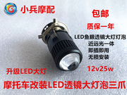 适用铃木DL250-A摩托车LED大灯灯泡改装灯泡三爪灯座