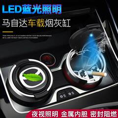 马自达3  6昂克赛拉阿特兹烟灰缸