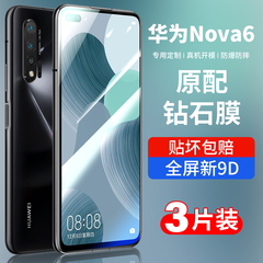 华为nova6钢化膜nove6se手机贴膜