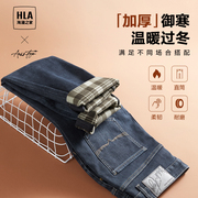 HLA/海澜之家轻商务时尚加绒加厚牛仔裤23秋冬季直筒裤子男士