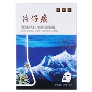 片仔癀 雪绒花补水舒润面膜 25g*5片*3盒 中国石油 昆仑好客 福建