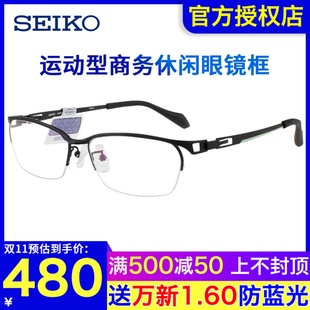 seiko精工运动型防滑眼镜架男士商务，超轻半框近视钛材镜框hz3604