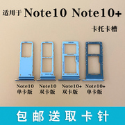 适用三星note10双卡卡托，note10+5g卡槽卡托sim卡座双卡卡托