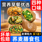 荞麦包子素馅薄皮减低早餐脂代餐主食品速冻膳食小笼包半成品全麦