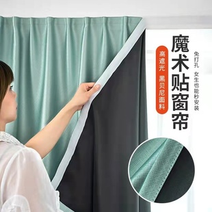魔术贴窗帘布免打孔安装出租房小窗卧室，粘贴式全遮光简易自粘遮阳