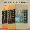 中华兵书大典全集4卷图文收藏版全四卷16开精装盒装 中华兵书 古代战争谋略孙子兵法藏书兵法中华兵书大典宝典 原著正版畅销书