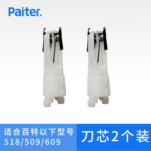 paiter百特鼻毛修剪器，鼻毛器es509ues609u头芯配件