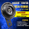 摩托车电动车12V48V60V通用款超响防水三轮车高音电喇叭