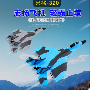 米格320战斗机epp电动遥控飞机无人机长，续航mini固定翼滑翔机玩具