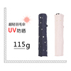 日本超轻115克防晒防紫外线，女遮阳伞碳纤晴雨，uv折叠铅笔太阳伞