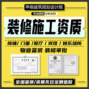 建筑施工图纸盖章物业，申报商铺酒店二级装修进场手续资质蓝图盖章