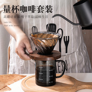咖啡壶套装家用过滤器玻璃分享壶带刻度冷萃杯咖啡器具滤杯手冲壶