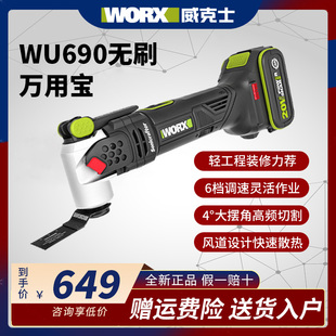 威克士wu690无刷锂电，工业级多功能万用宝，电动工具电铲开孔切割机